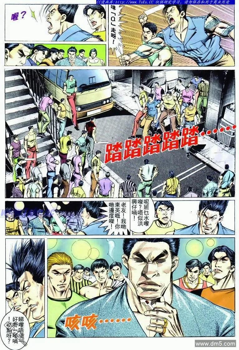 古惑仔 第274回 第4页