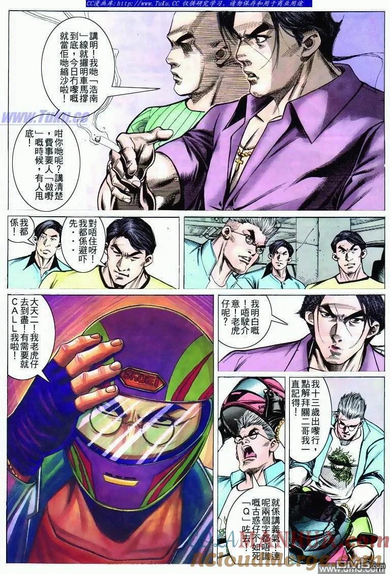 古惑仔 第274回 第9页