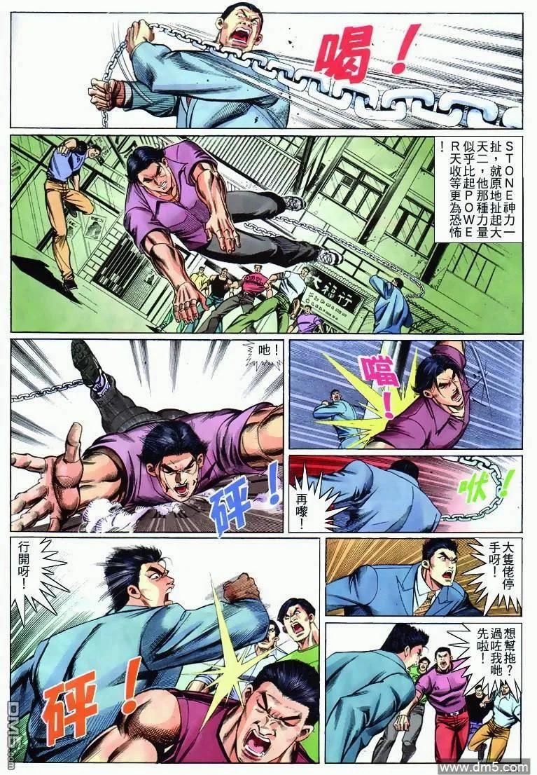 古惑仔 第274回 第18页