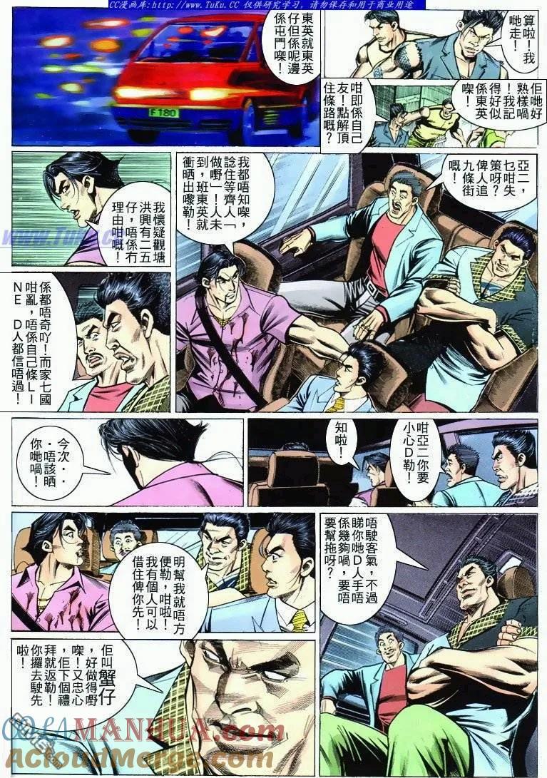古惑仔 第274回 第5页