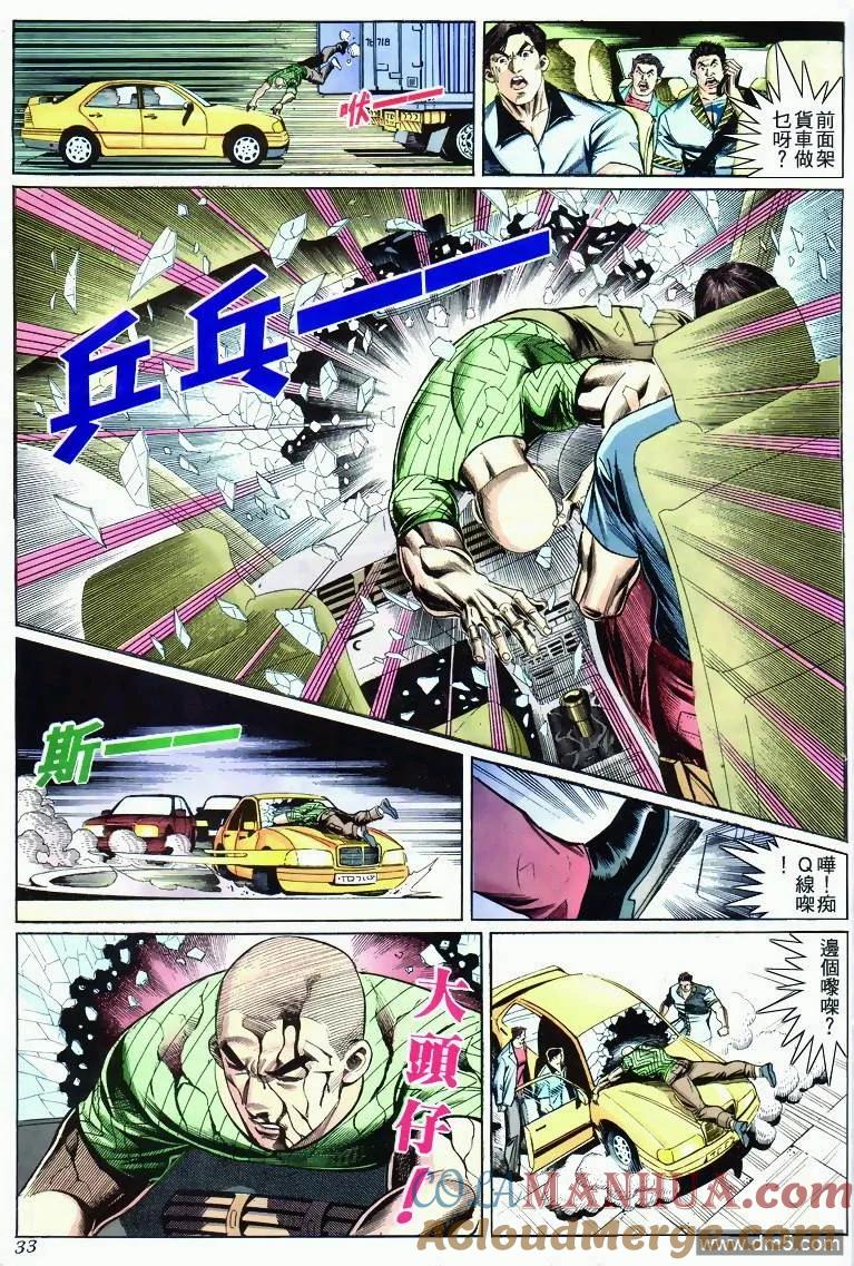 古惑仔 第274回 第29页