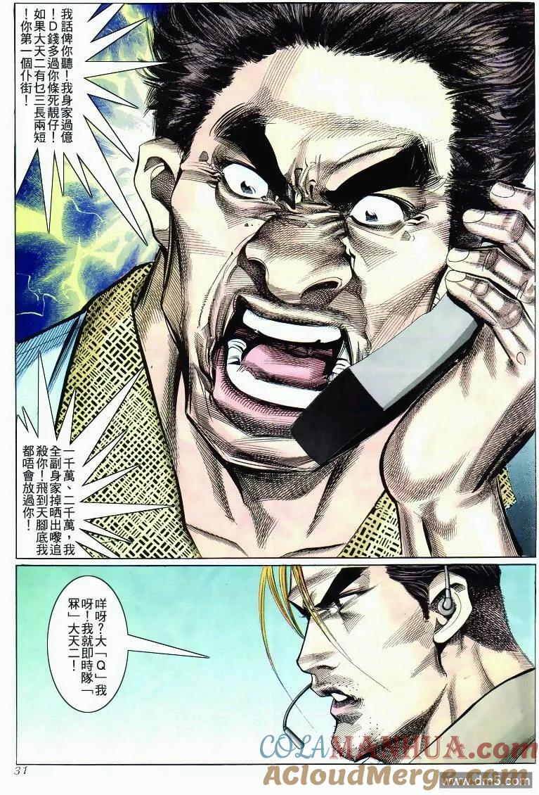 古惑仔 第274回 第27页