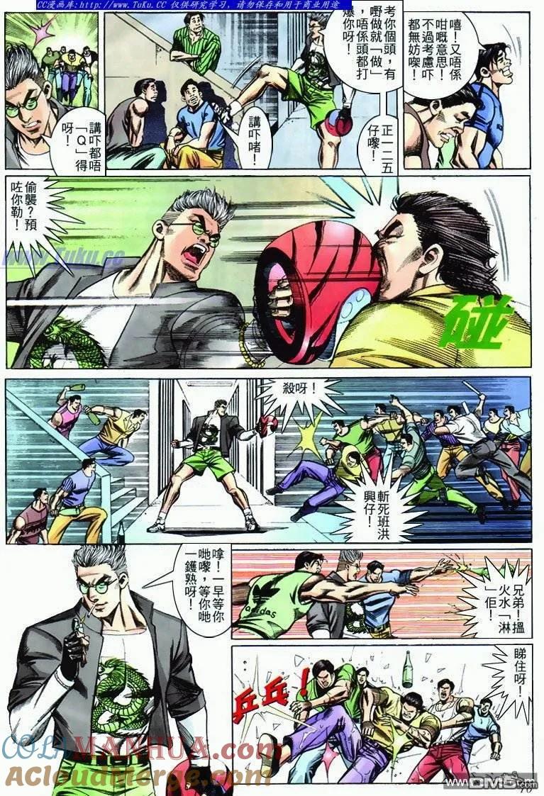 古惑仔 第275回 第15页
