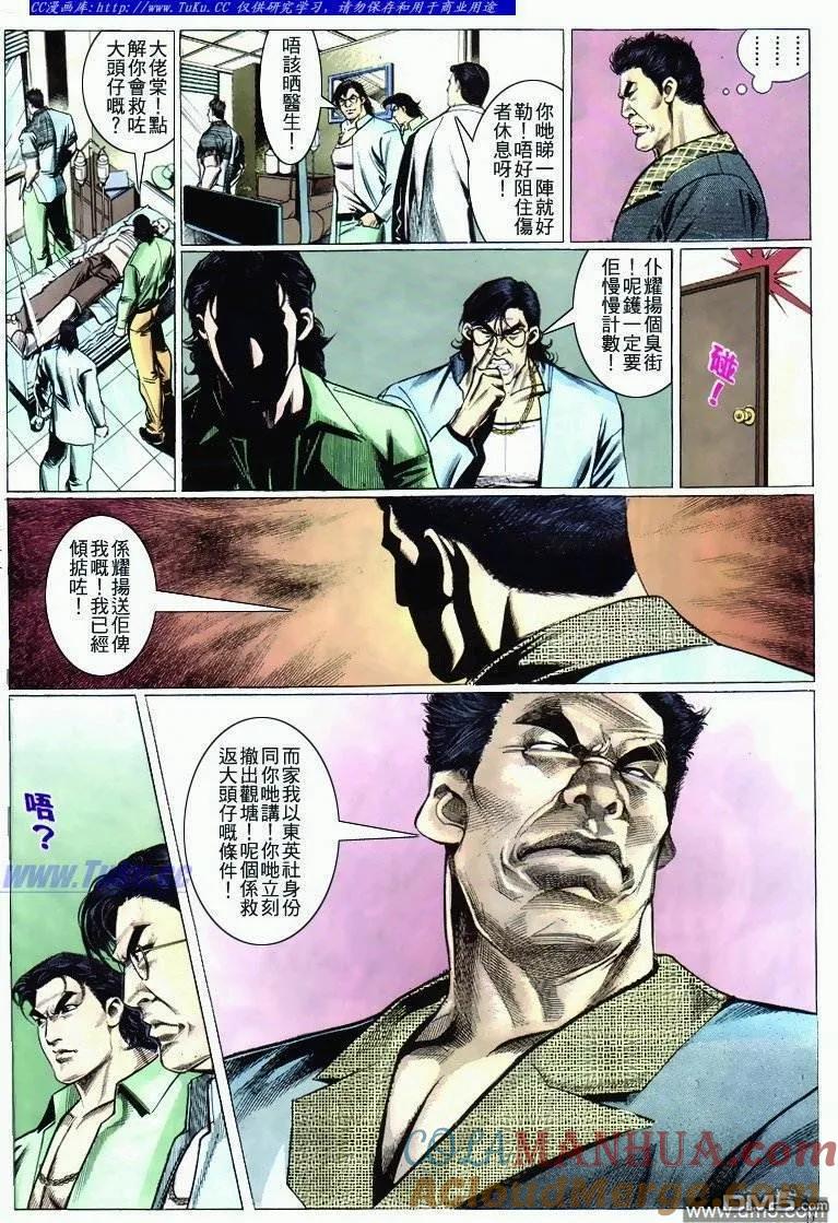 古惑仔 第275回 第5页