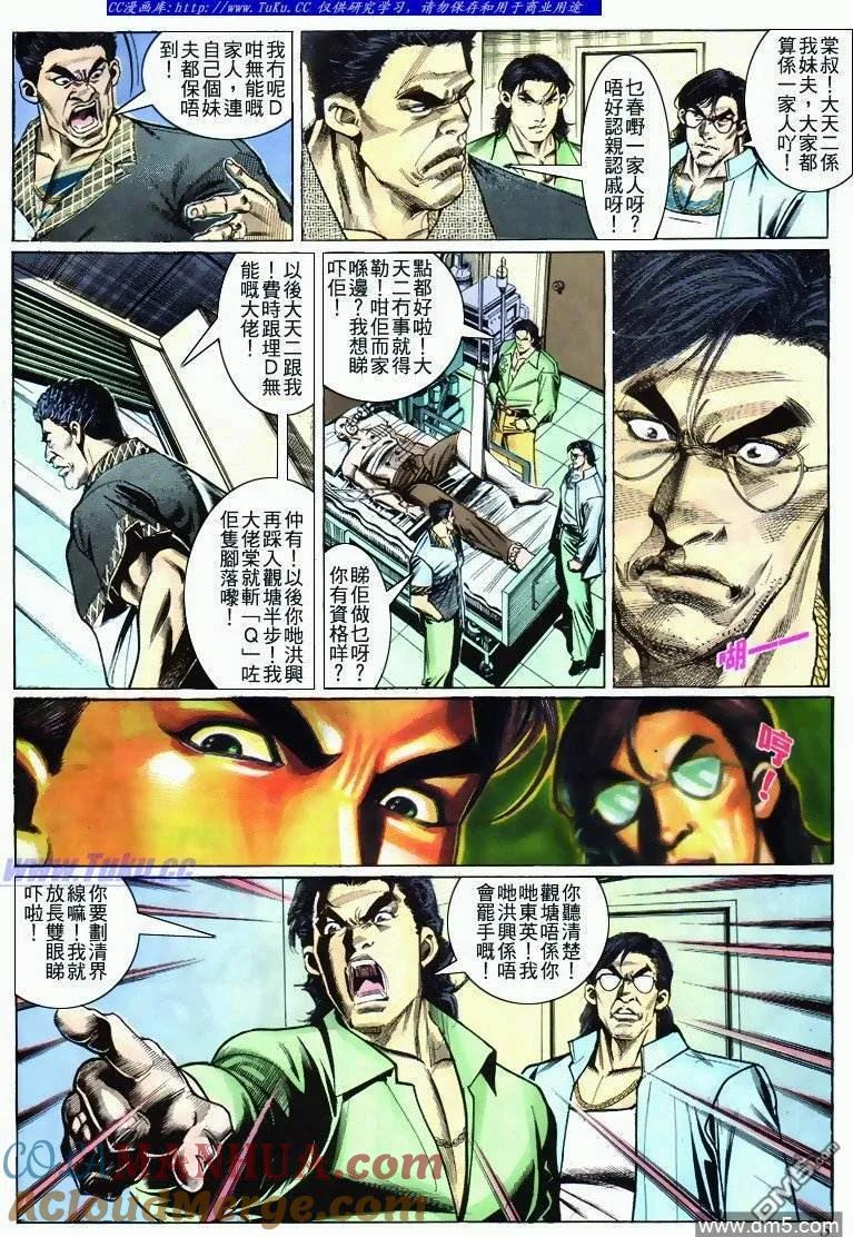 古惑仔 第275回 第7页
