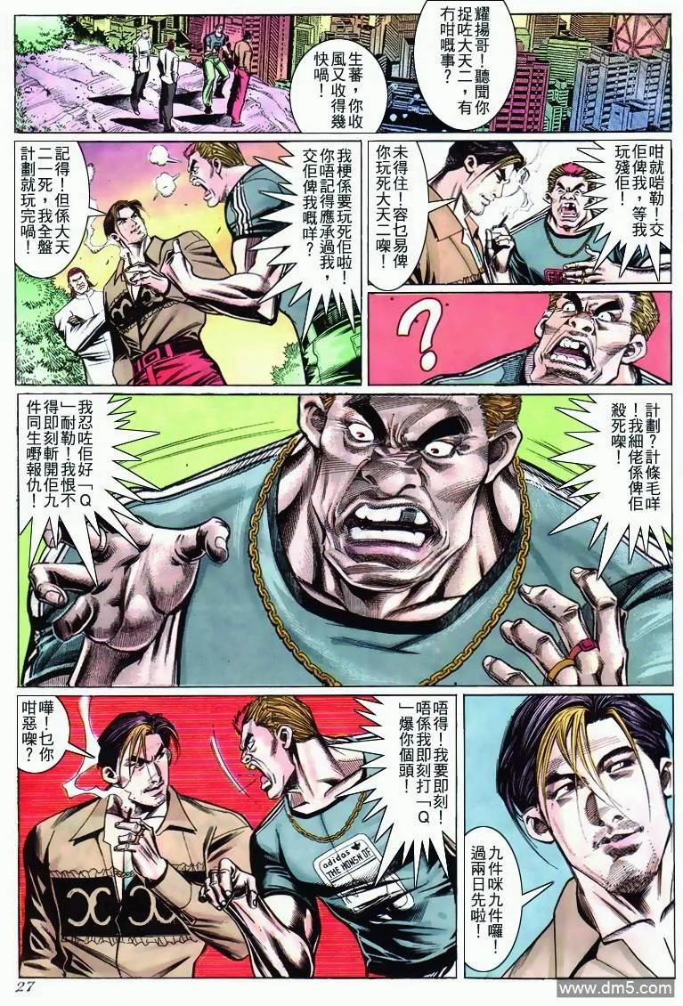 古惑仔 第275回 第24页