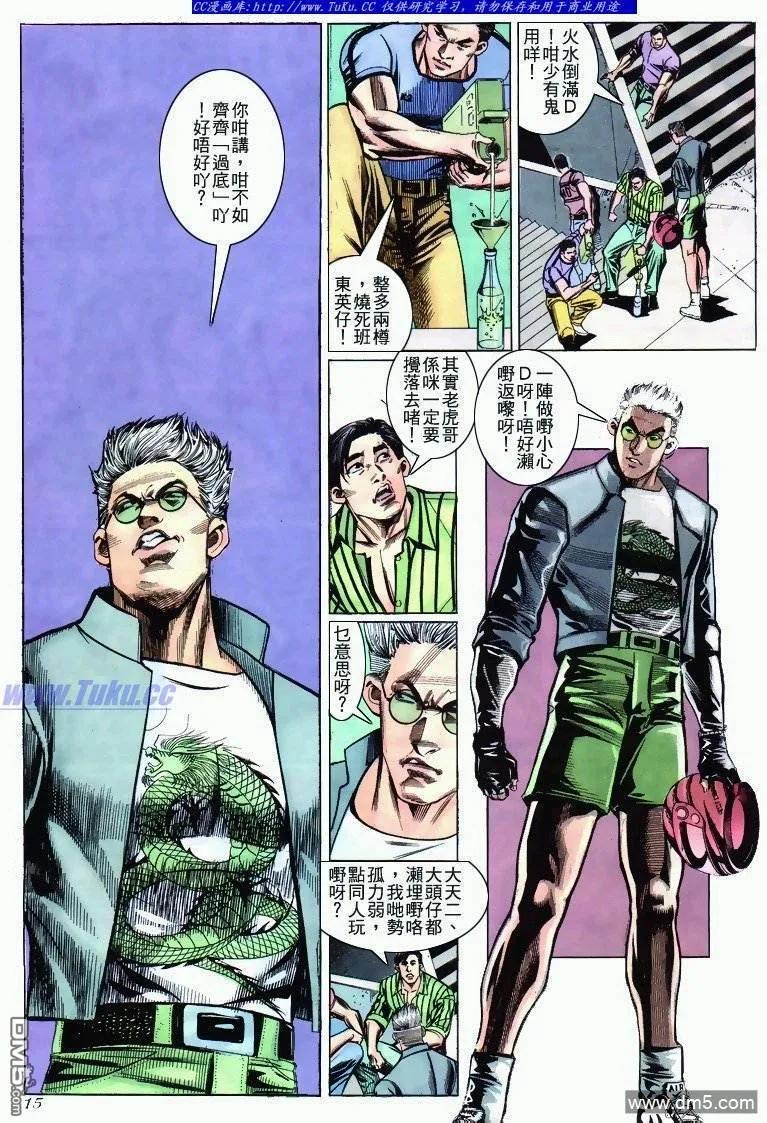 古惑仔 第275回 第14页