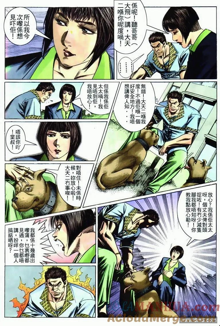 古惑仔 第275回 第21页