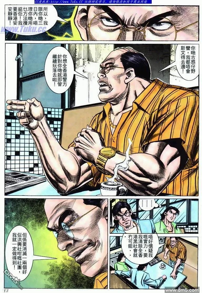 古惑仔 第275回 第12页