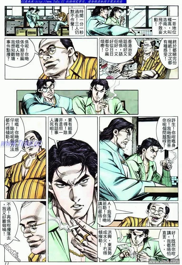 古惑仔 第275回 第10页