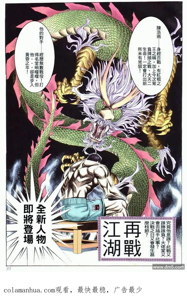 古惑仔 第275回 第28页