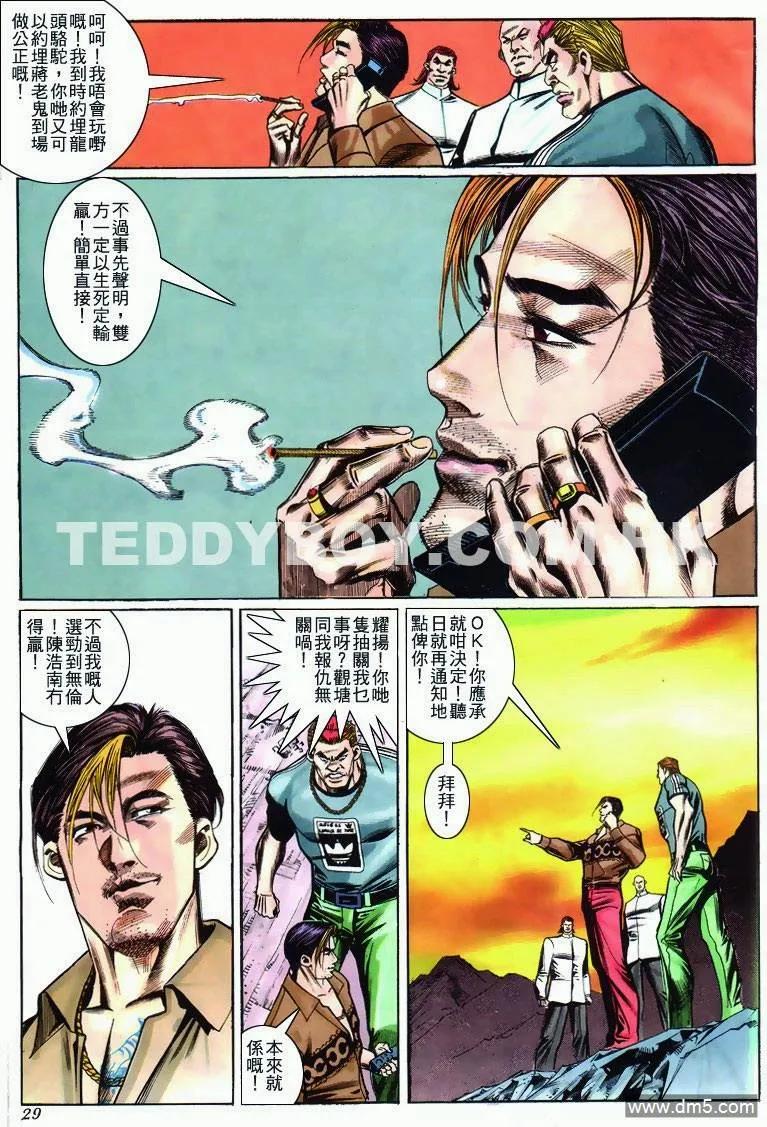 古惑仔 第275回 第26页