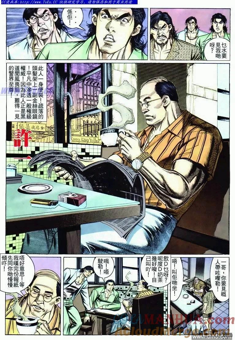 古惑仔 第275回 第9页