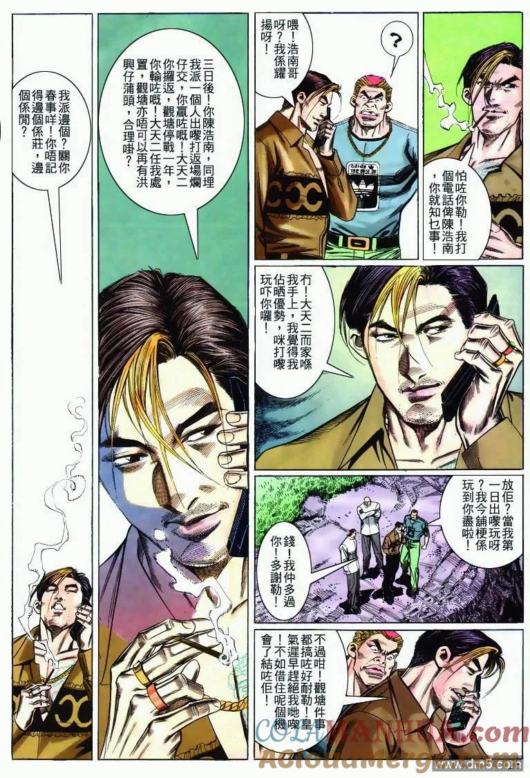 古惑仔 第275回 第25页