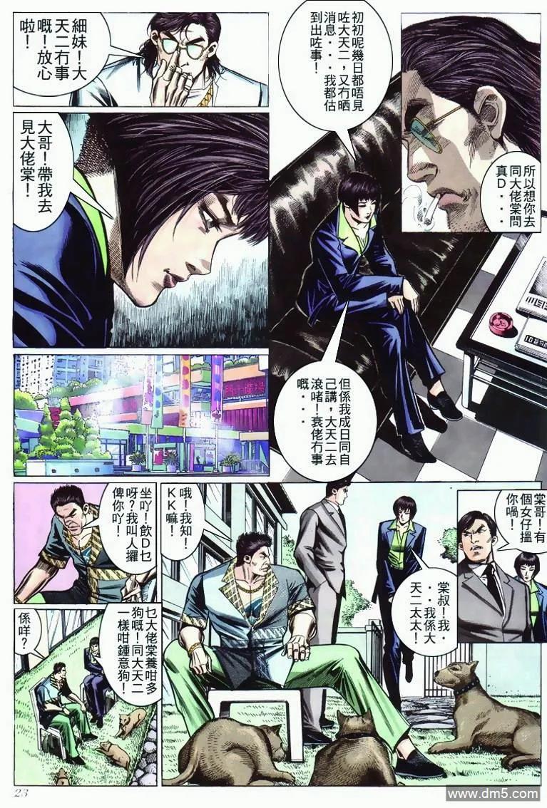 古惑仔 第275回 第20页