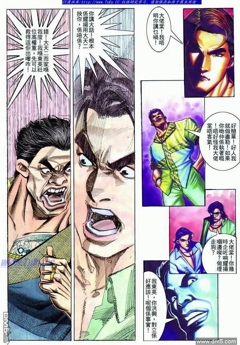 古惑仔 第275回 第6页
