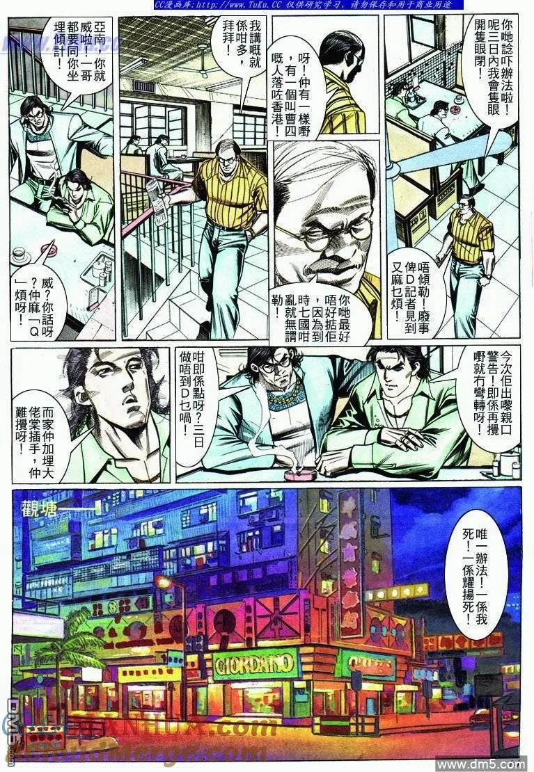 古惑仔 第275回 第13页