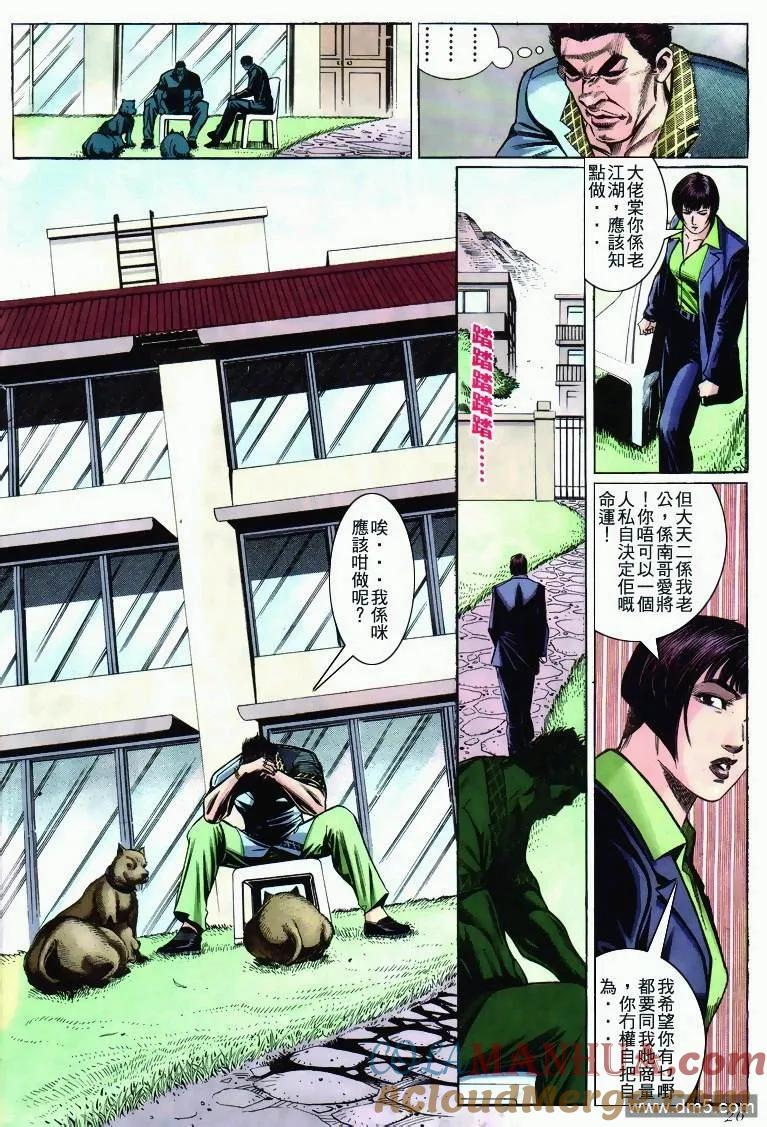 古惑仔 第275回 第23页