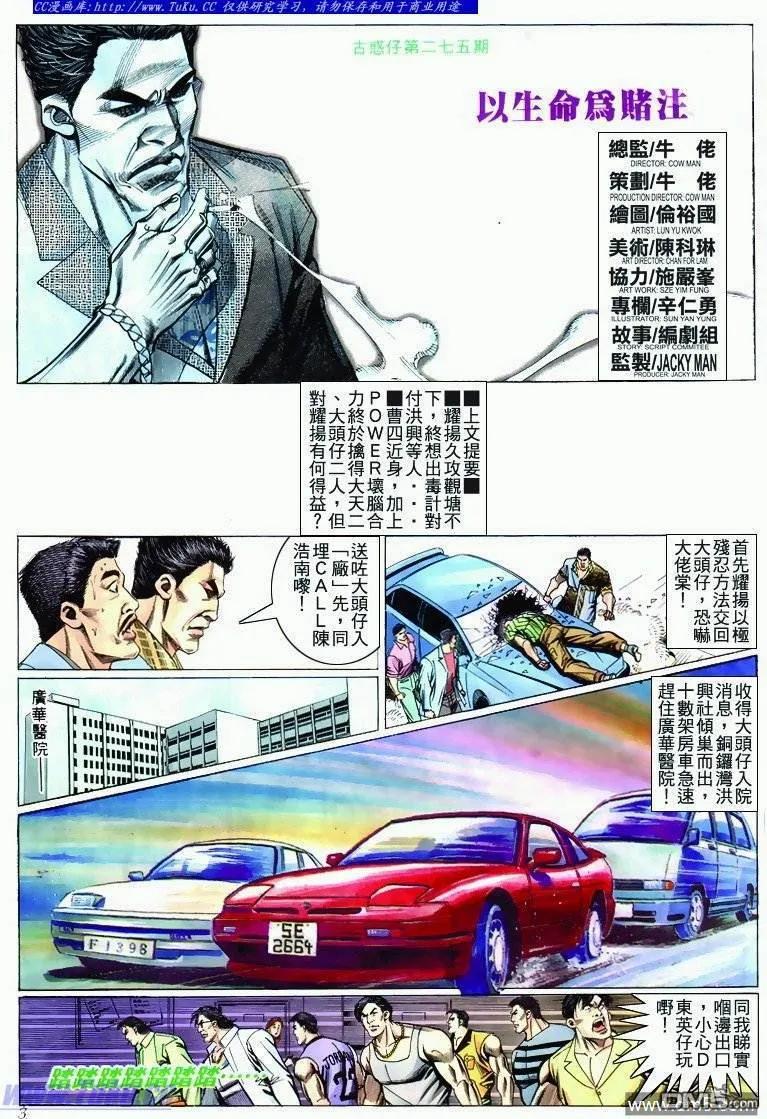 古惑仔 第275回 第2页