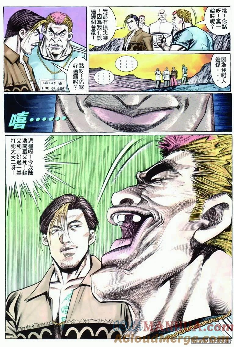 古惑仔 第275回 第27页
