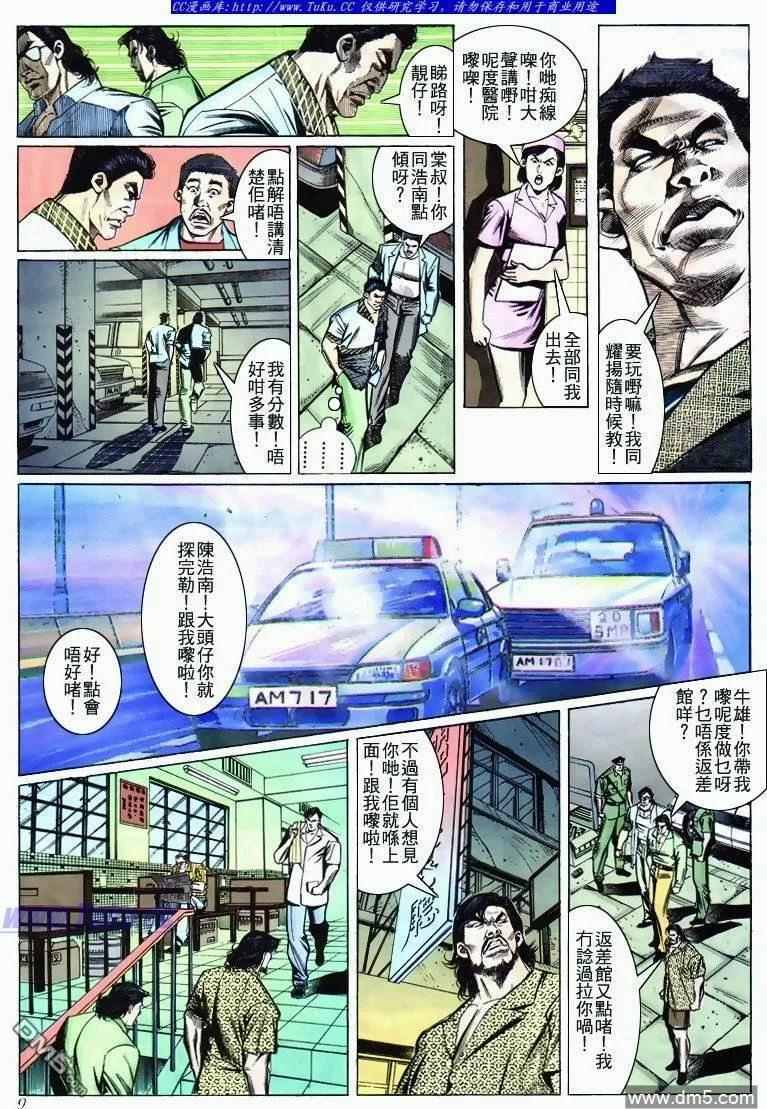 古惑仔 第275回 第8页