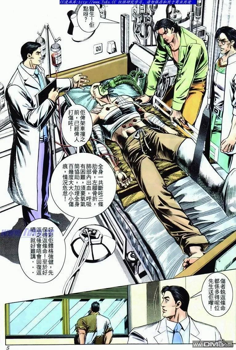 古惑仔 第275回 第4页