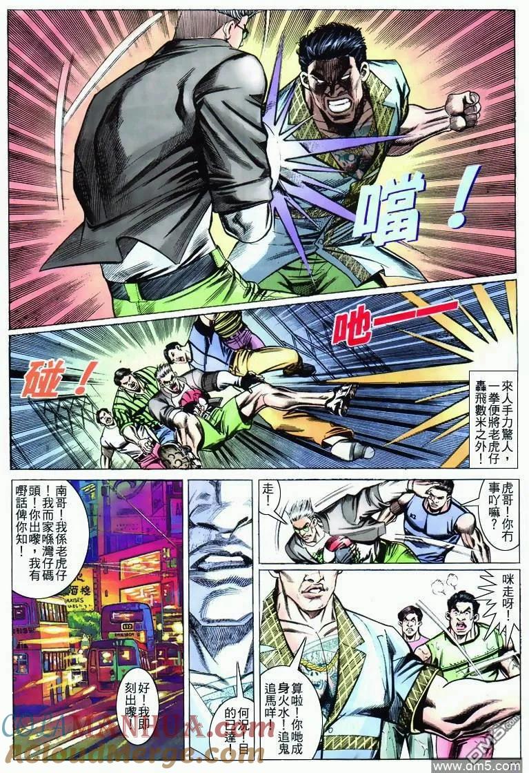 古惑仔 第275回 第17页