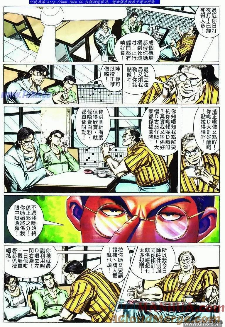 古惑仔 第275回 第11页