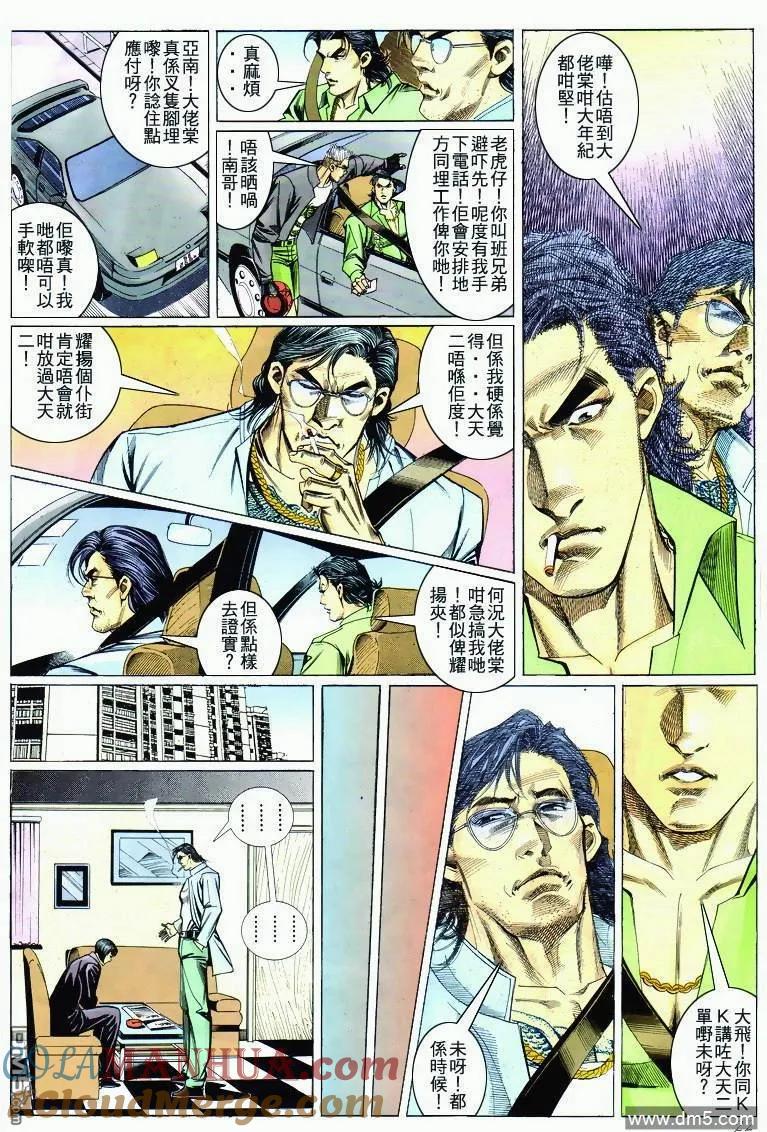 古惑仔 第275回 第19页