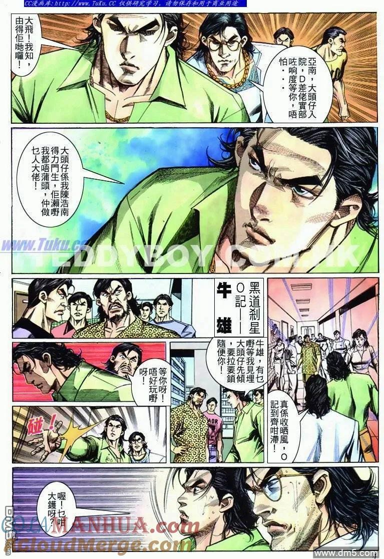 古惑仔 第275回 第3页