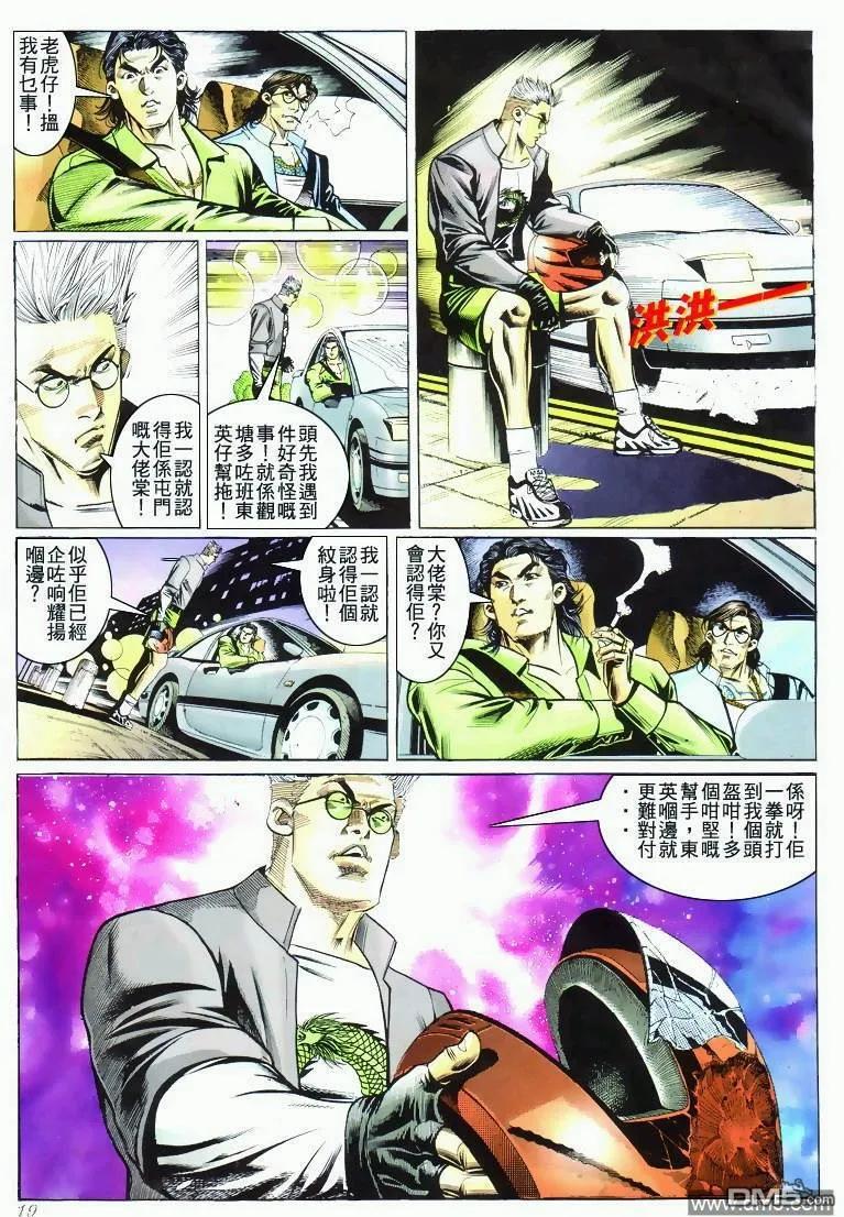 古惑仔 第275回 第18页