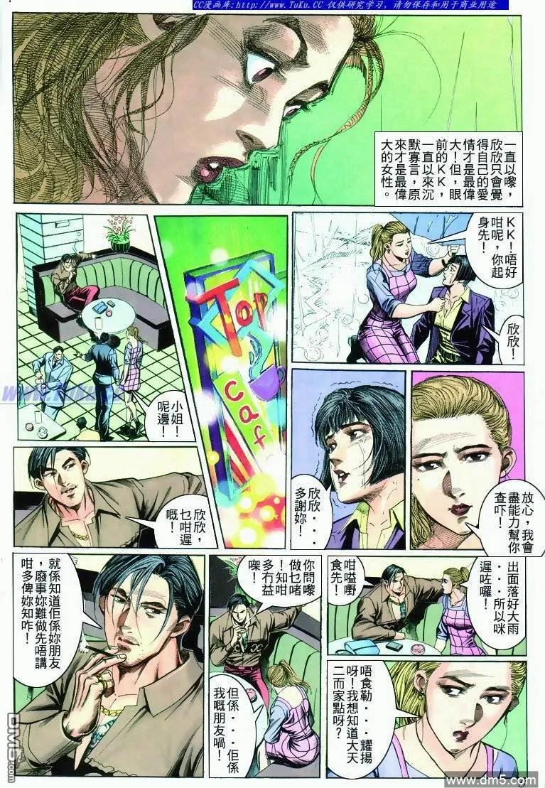 古惑仔 第276回 第6页