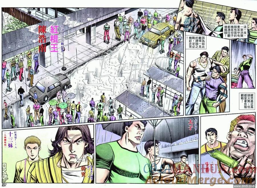 古惑仔 第276回 第19页