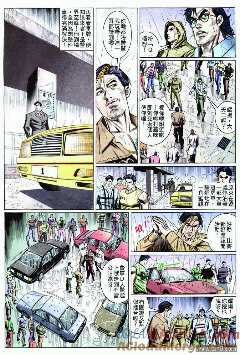 古惑仔 第276回 第25页