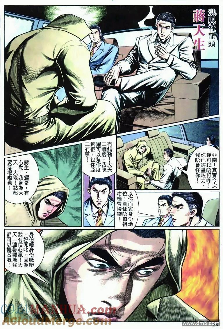 古惑仔 第276回 第21页