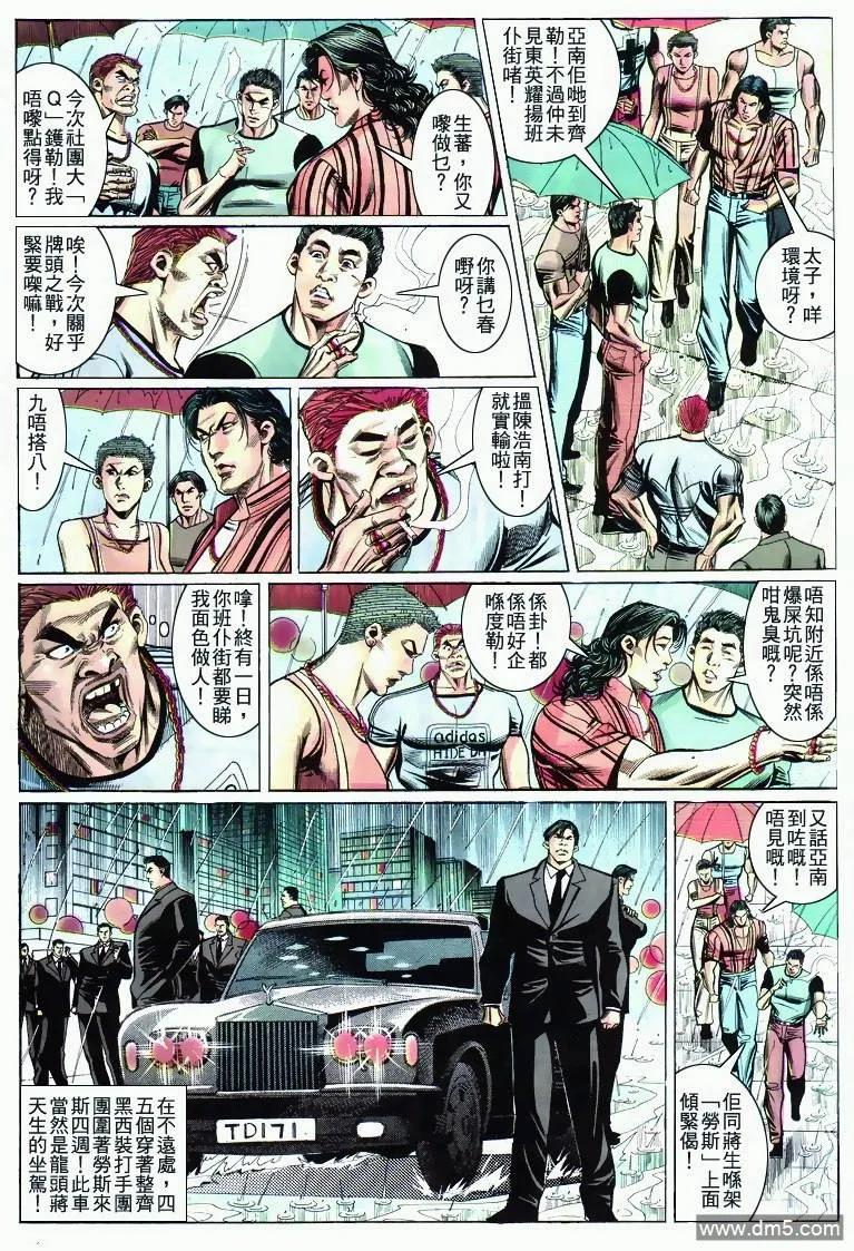 古惑仔 第276回 第20页