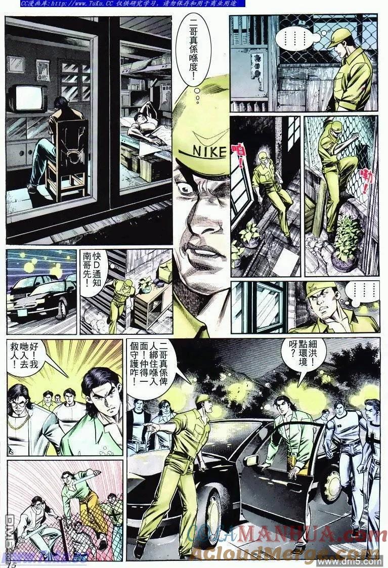 古惑仔 第276回 第13页