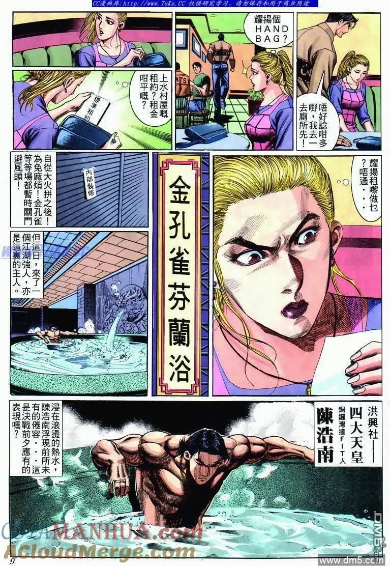 古惑仔 第276回 第7页