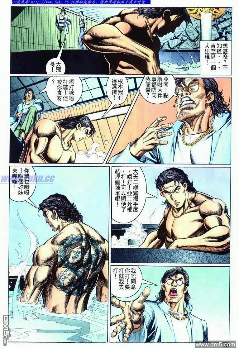 古惑仔 第276回 第8页
