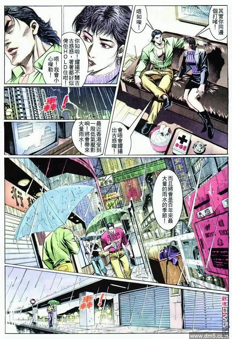 古惑仔 第276回 第18页