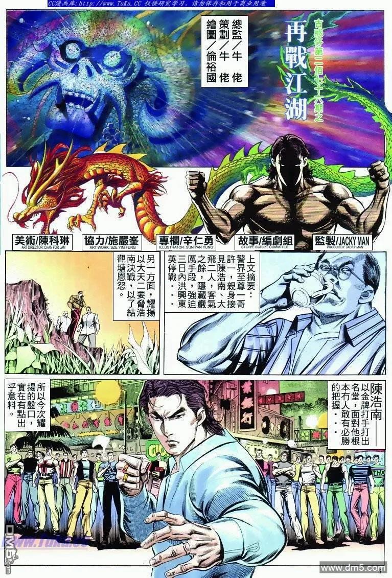 古惑仔 第276回 第2页