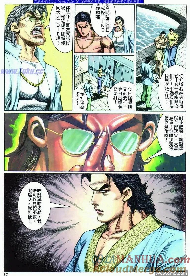 古惑仔 第276回 第9页