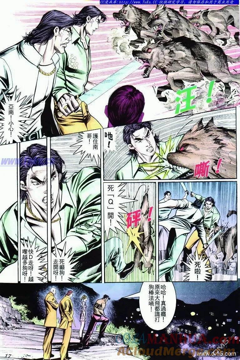 古惑仔 第276回 第15页