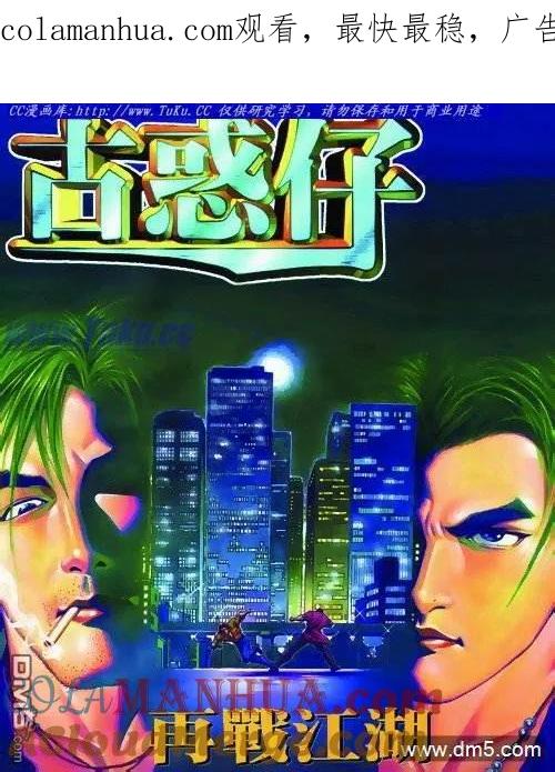 古惑仔 第276回 第1页