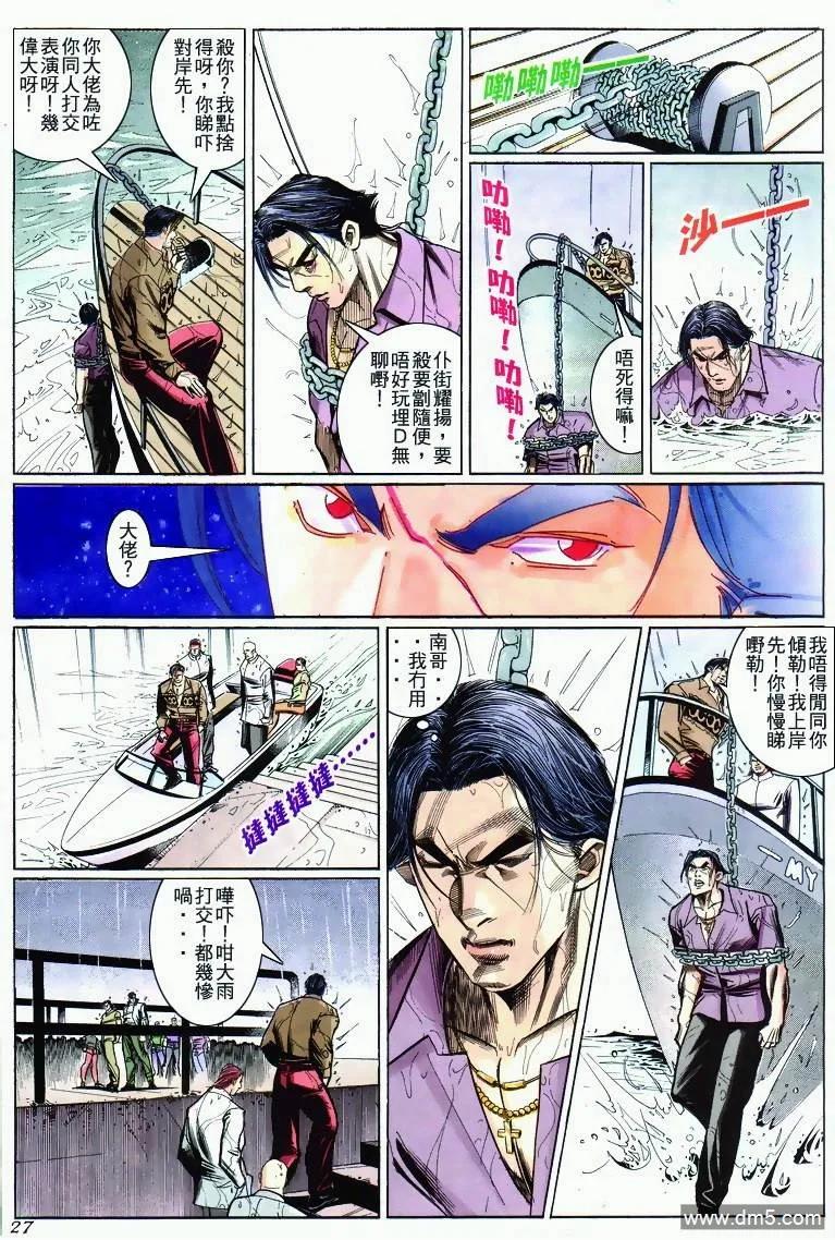 古惑仔 第276回 第24页