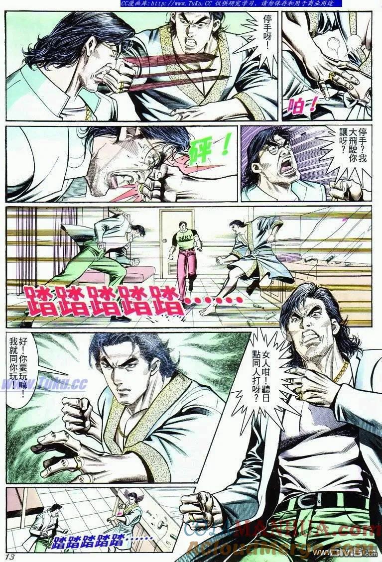 古惑仔 第276回 第11页