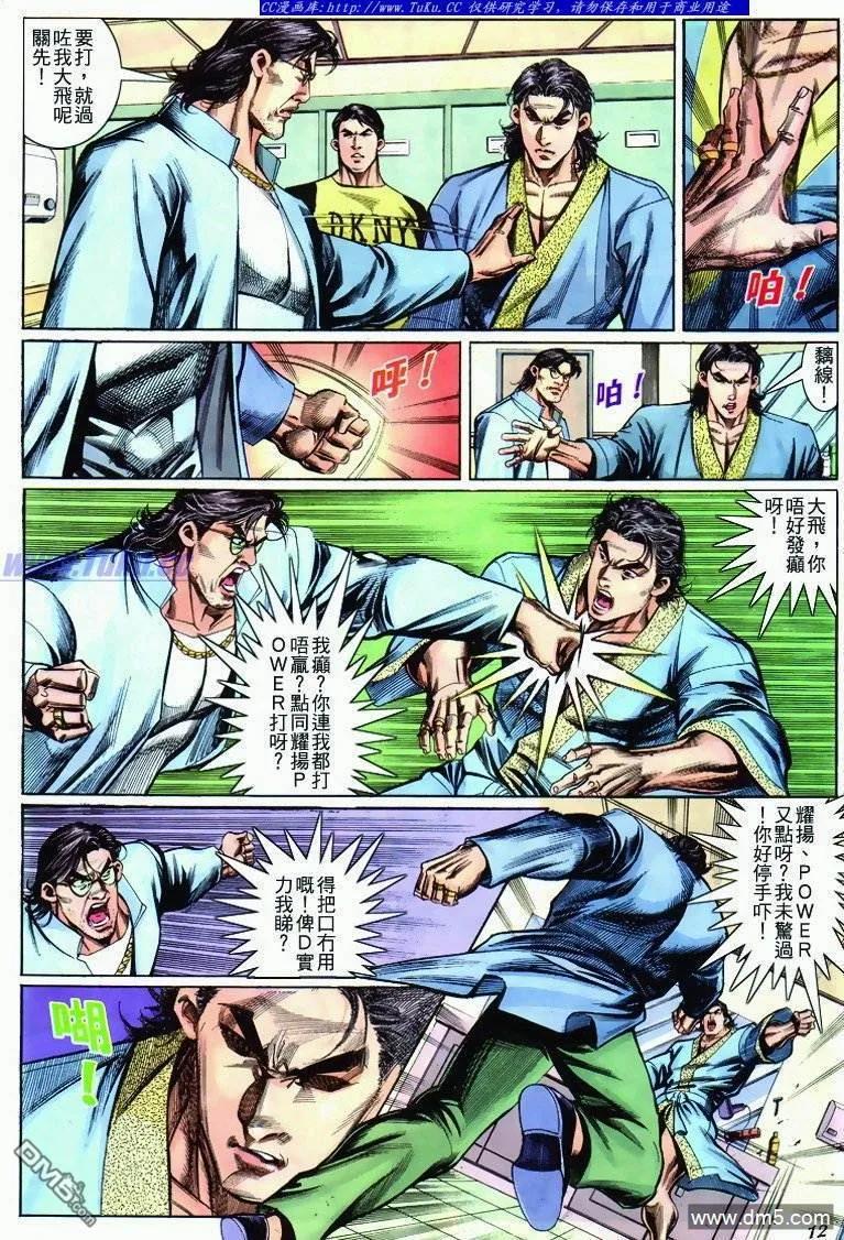 古惑仔 第276回 第10页