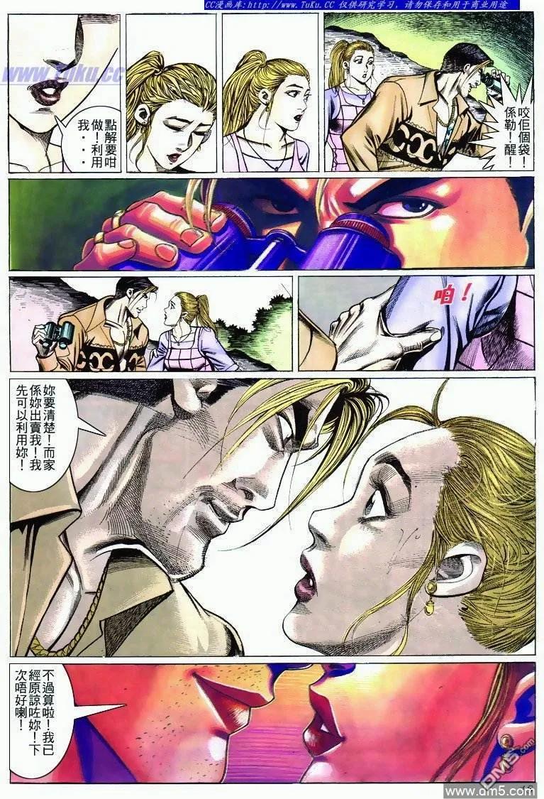 古惑仔 第276回 第16页