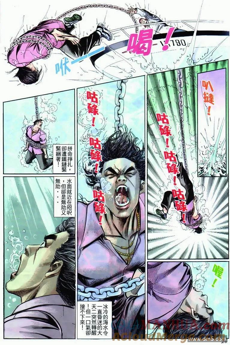 古惑仔 第276回 第23页