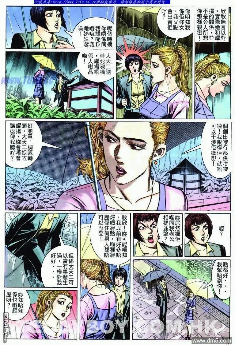 古惑仔 第276回 第4页